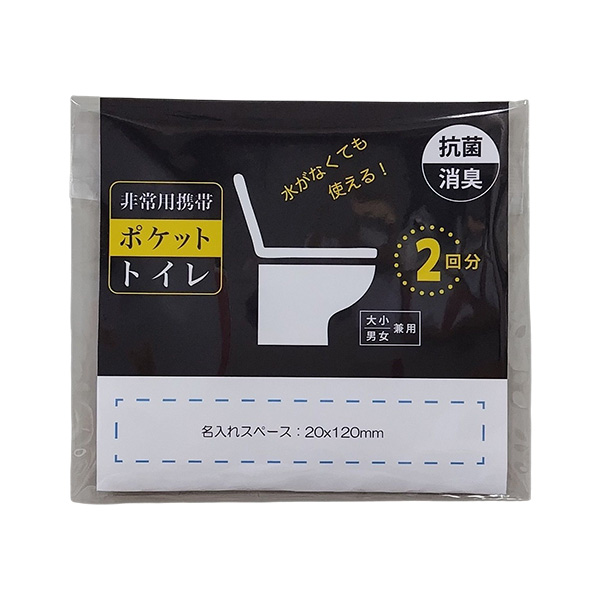 非常用携帯ポケットトイレ２回分（大小兼用)